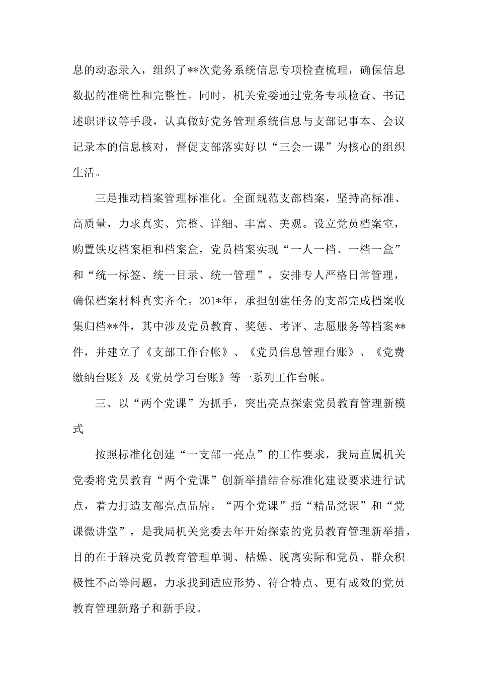 2020党建工作经验座谈交流会发言稿5篇.docx_第3页