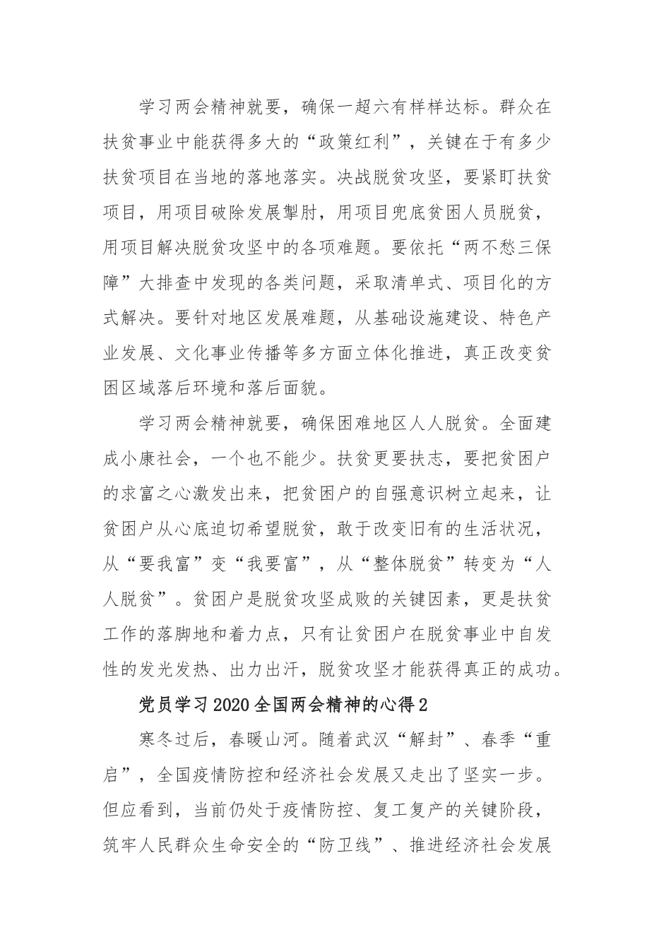 党员学习2020全国两会精神的心得体会5篇.docx_第2页