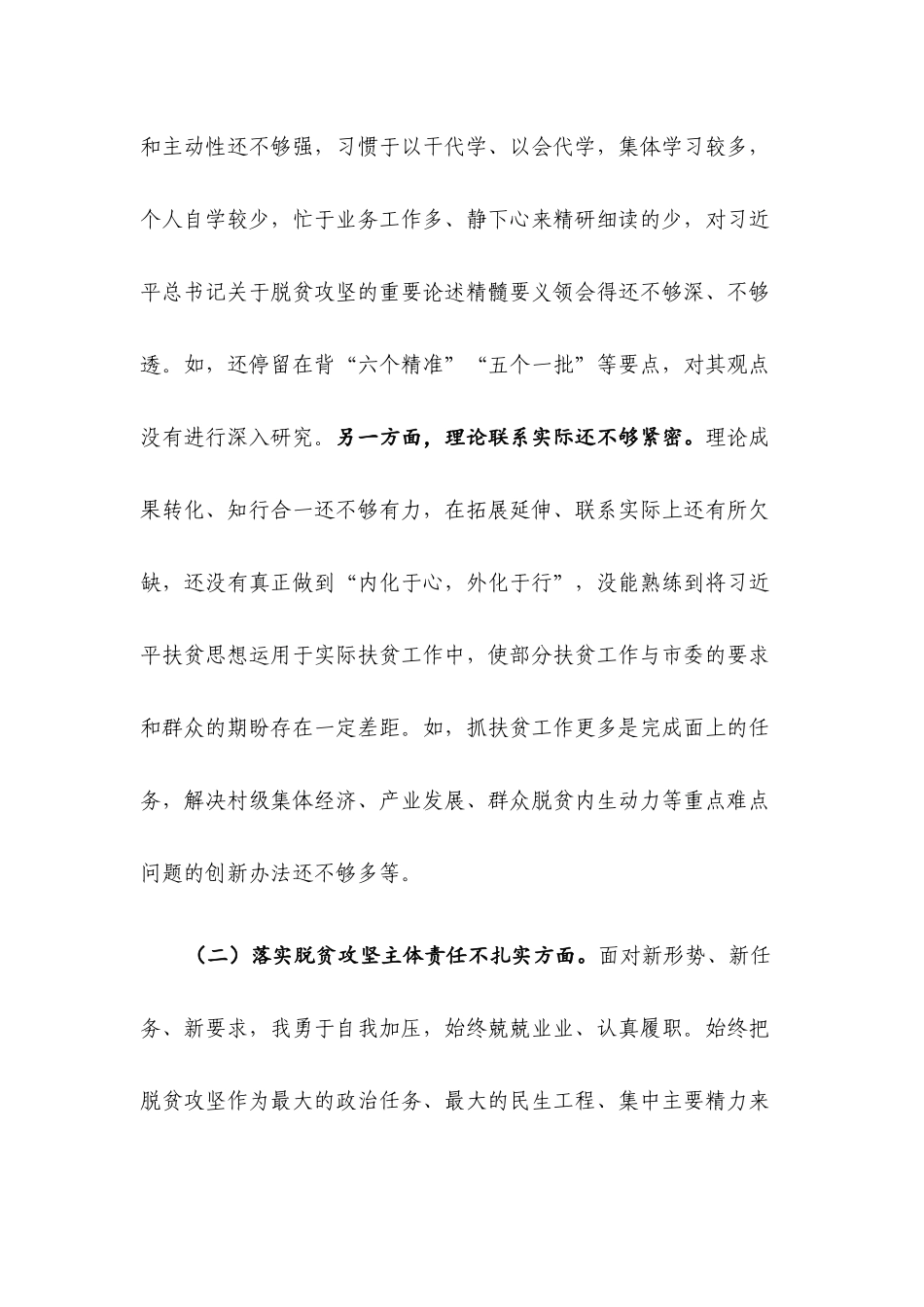 贯彻落实脱贫攻坚专项巡视整改专题生活会个人发言提纲.docx_第2页