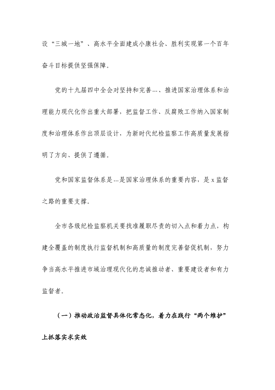 2020年全市纪检监察工作计划.docx_第2页