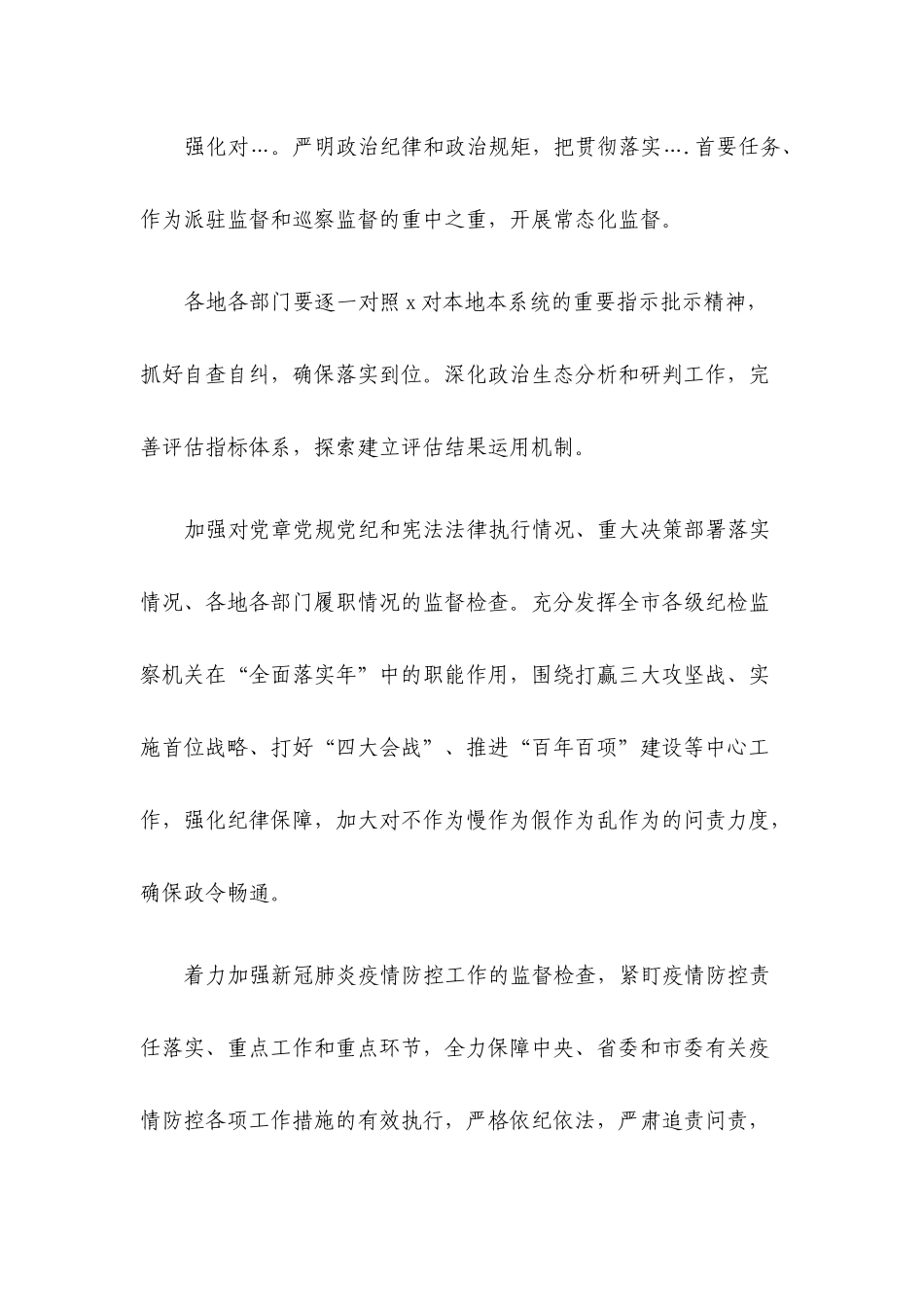 2020年全市纪检监察工作计划.docx_第3页