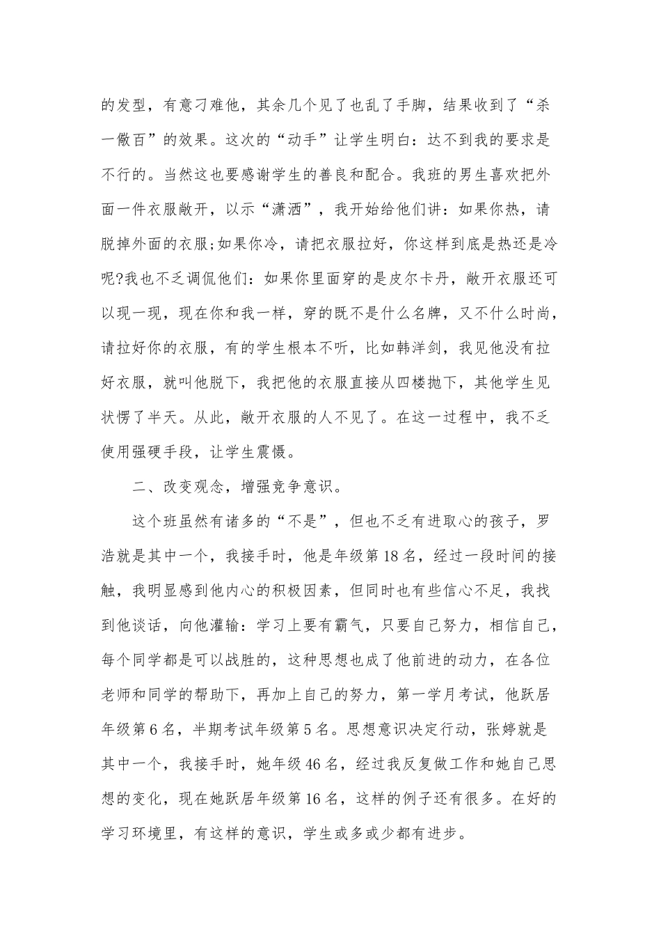2篇班主任工作经验交流会发言稿（推荐）.docx_第2页