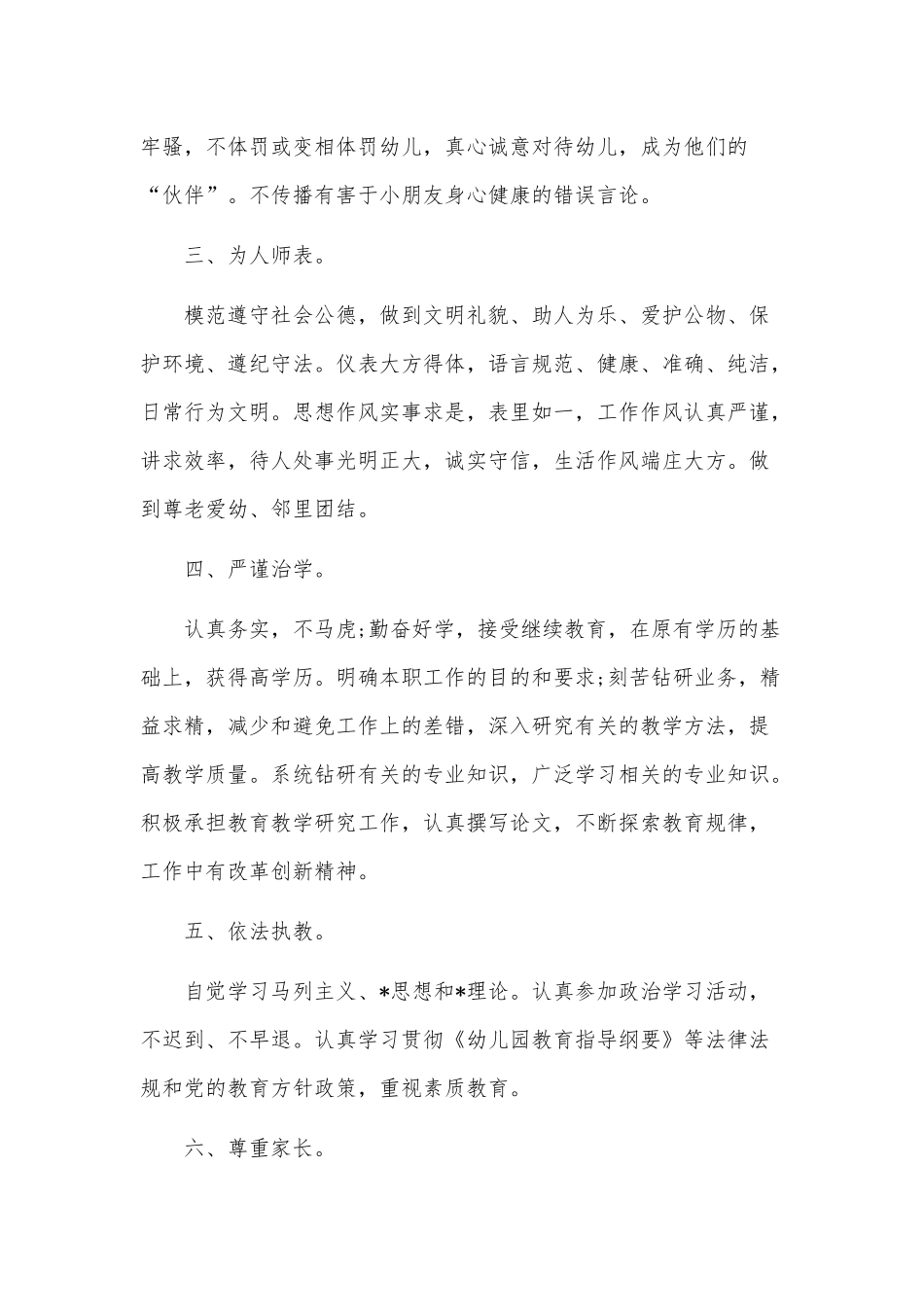 2020年幼儿园师德师风建设工作计划两篇（推荐）.docx_第2页