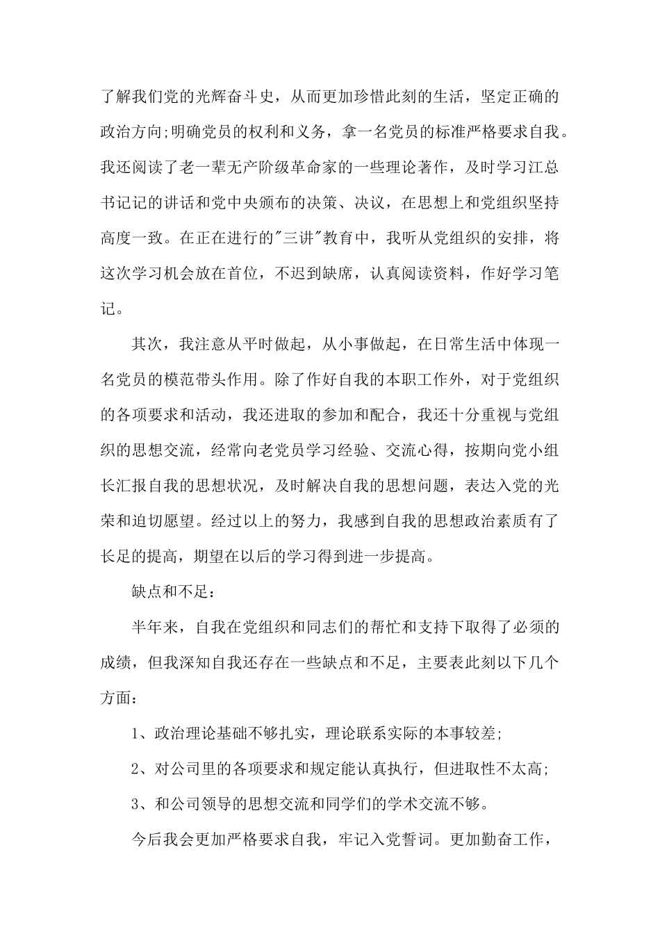 2020预备党员思想汇报4篇.docx_第3页