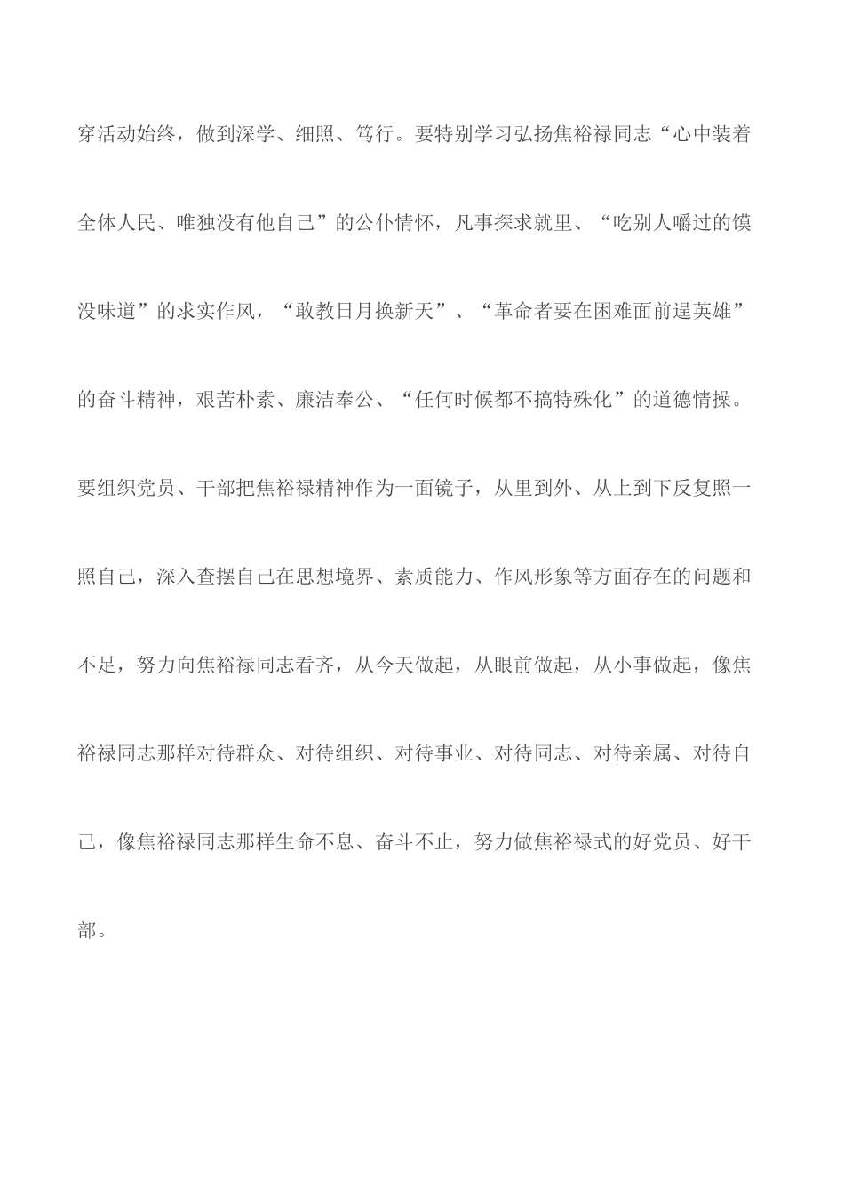 学习焦裕禄心得范文合集5篇.docx_第2页