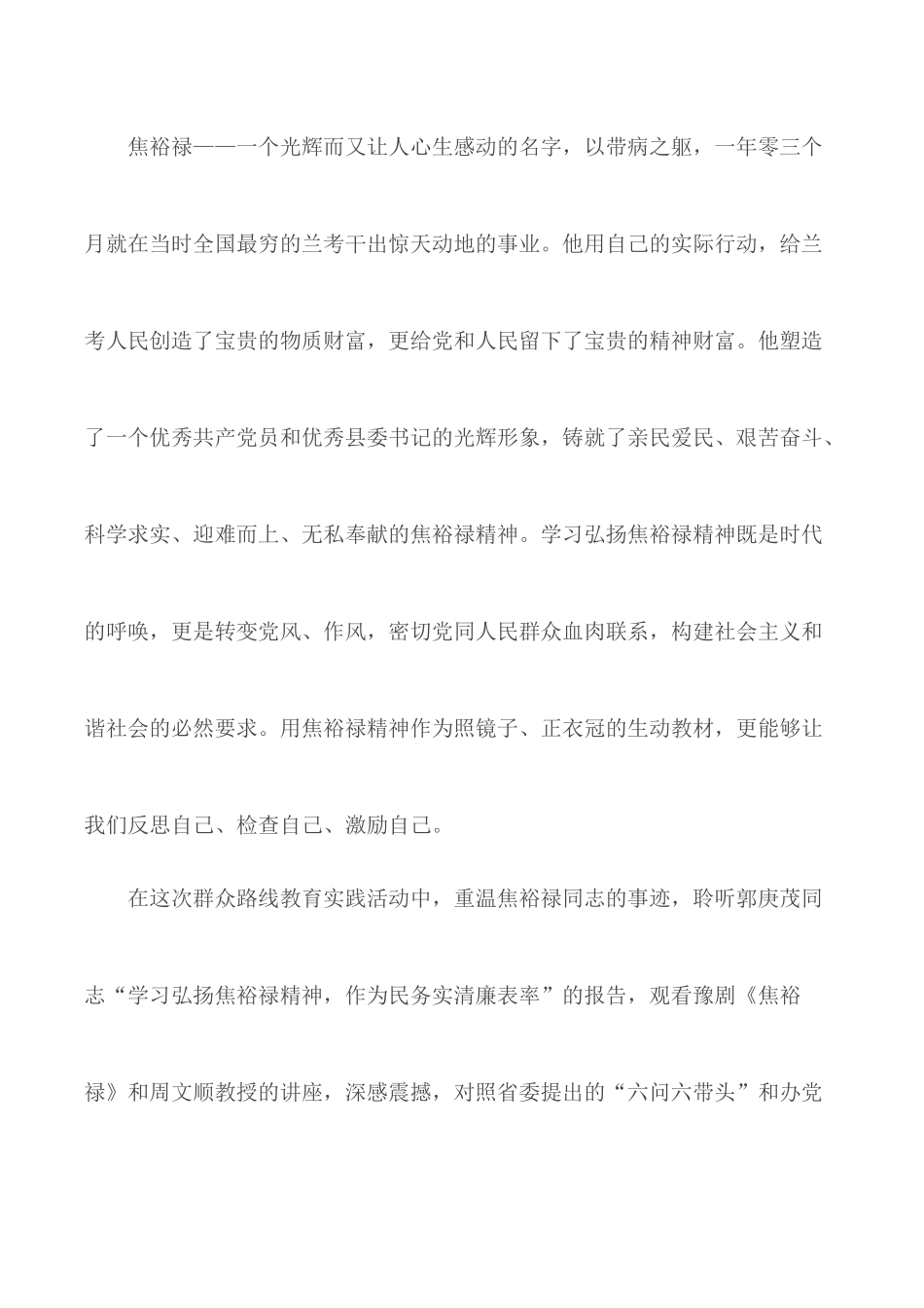 学习焦裕禄心得范文合集5篇.docx_第3页