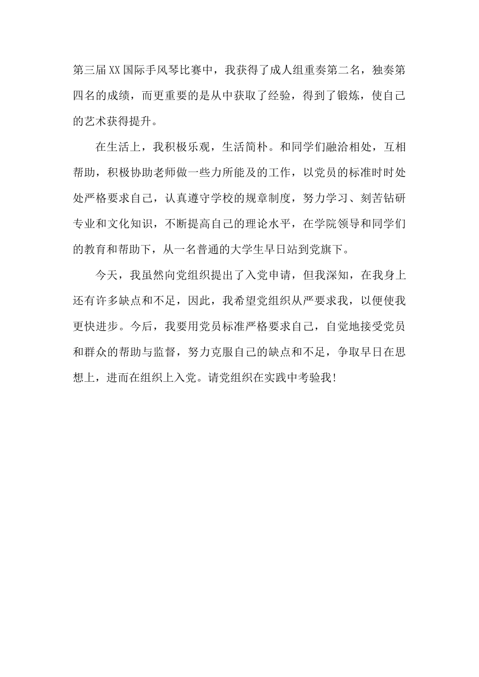 202×党员转正申请书.docx_第2页
