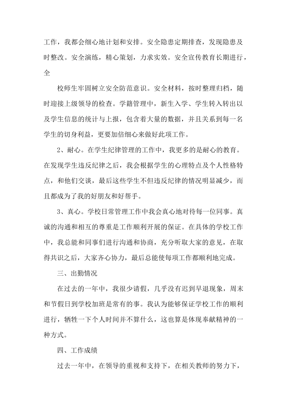 教导主任关于20XX述职报告最新.docx_第2页