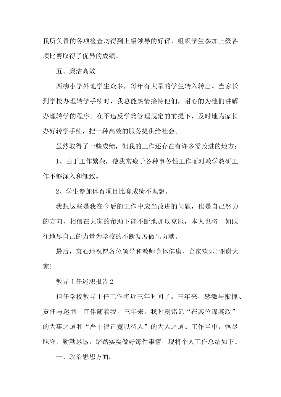 教导主任关于20XX述职报告最新.docx_第3页