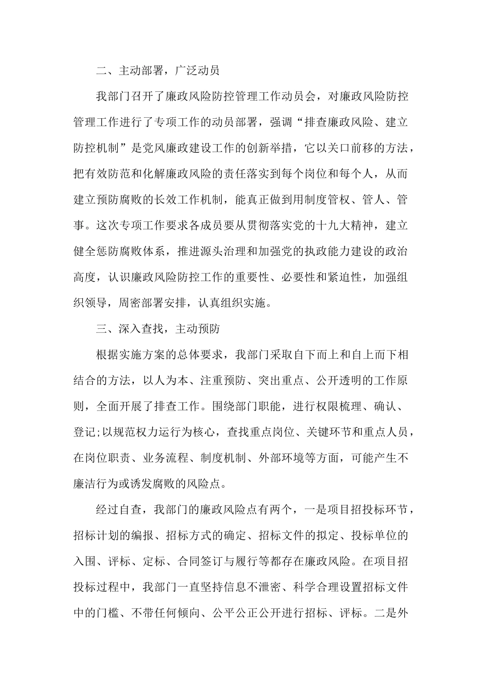 2020部门廉洁风险点自查报告.docx_第2页