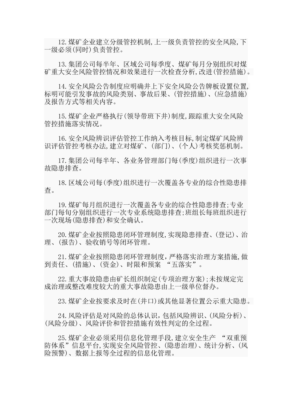 安管人员安全题库整理（学法规、抓落实、强管理方面）.doc_第2页