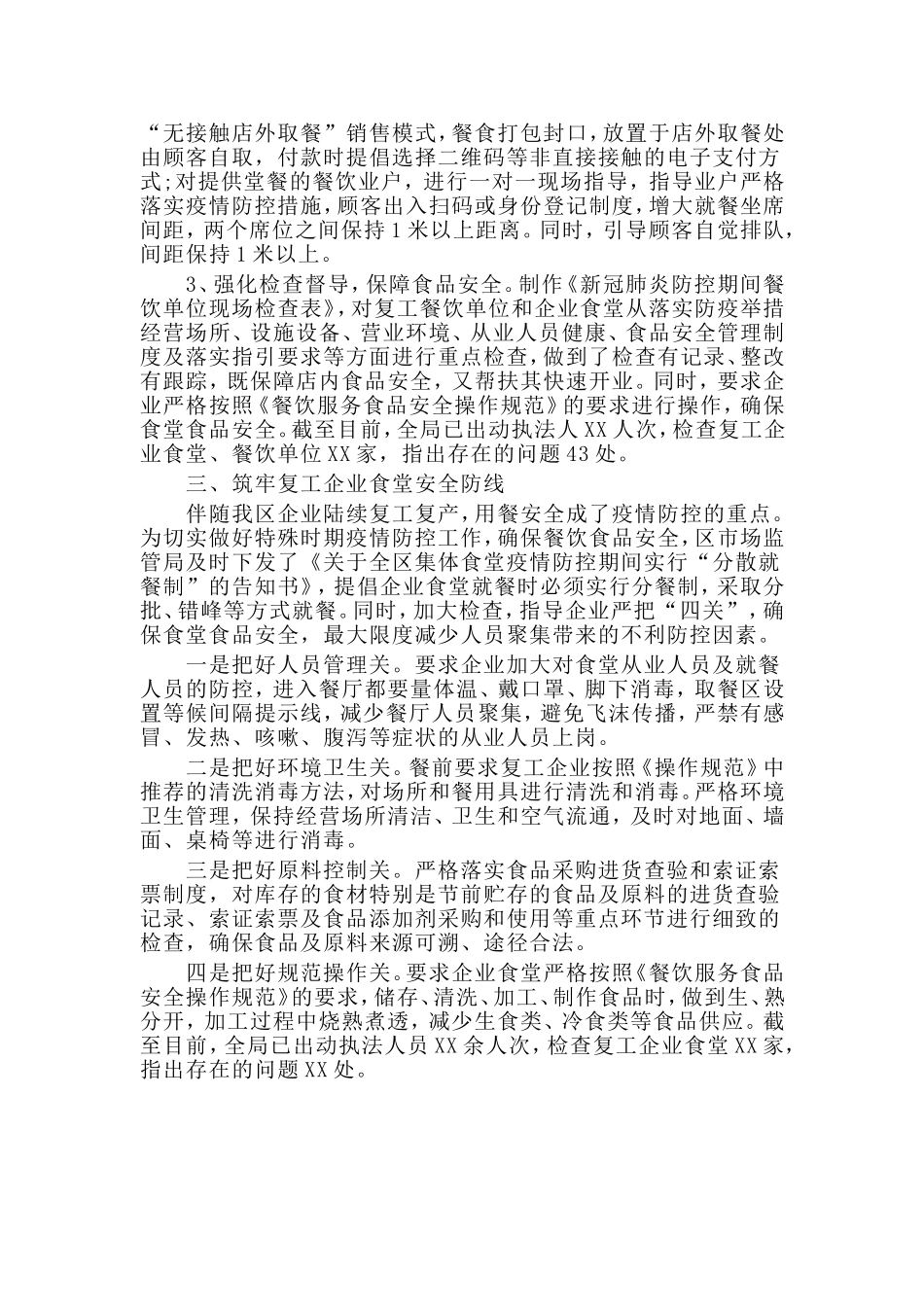 2020某市场监管局企业复工复产有关情况汇报材料.doc_第2页