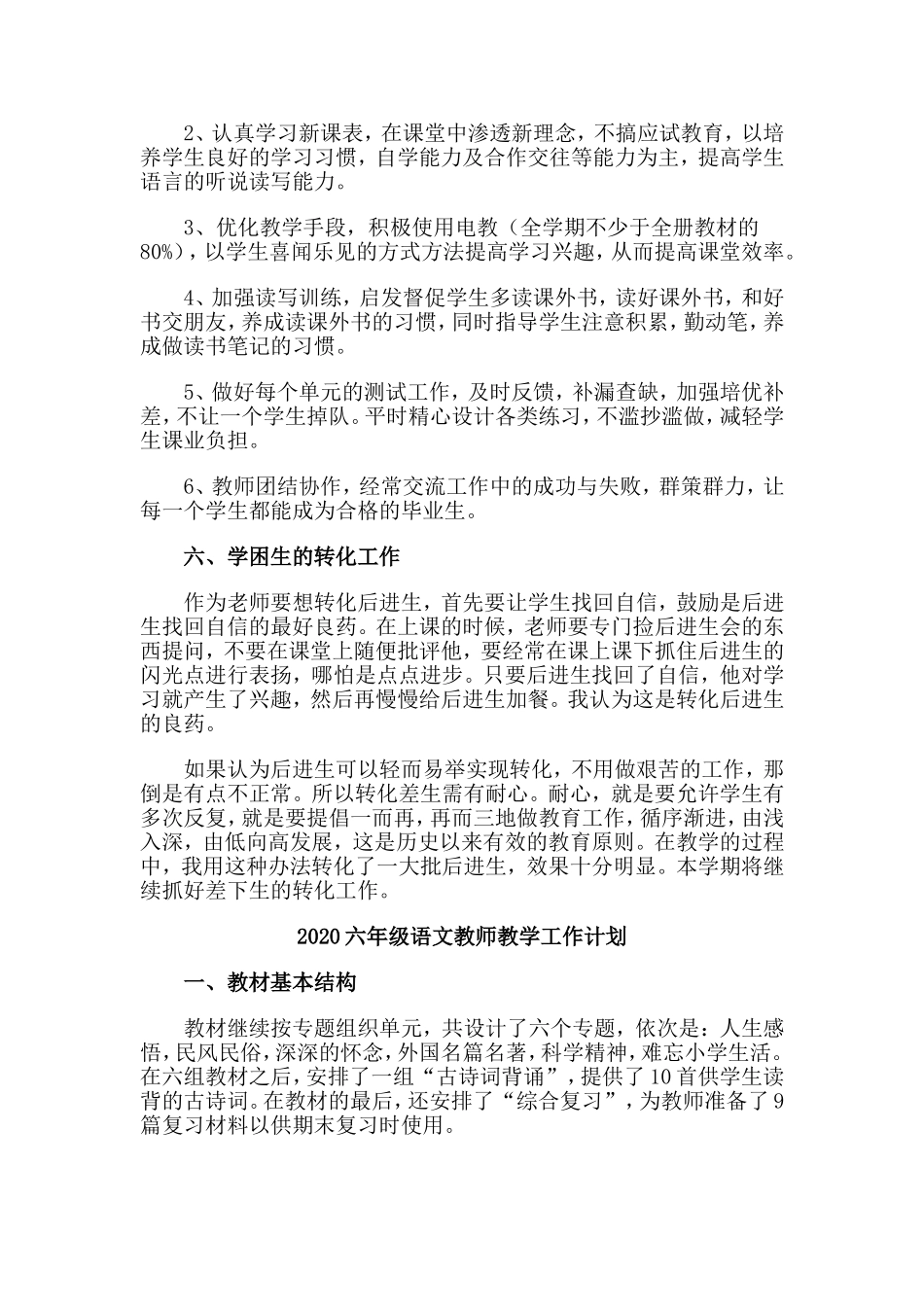 4篇2020六年级语文教师教学工作计划.doc_第3页