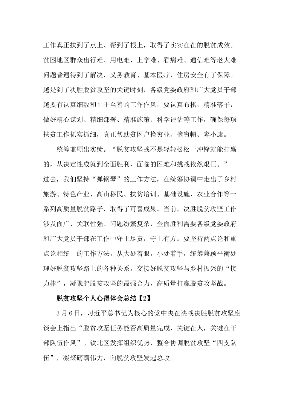 2020年脱贫攻坚个人心得体会总结汇篇.docx_第2页