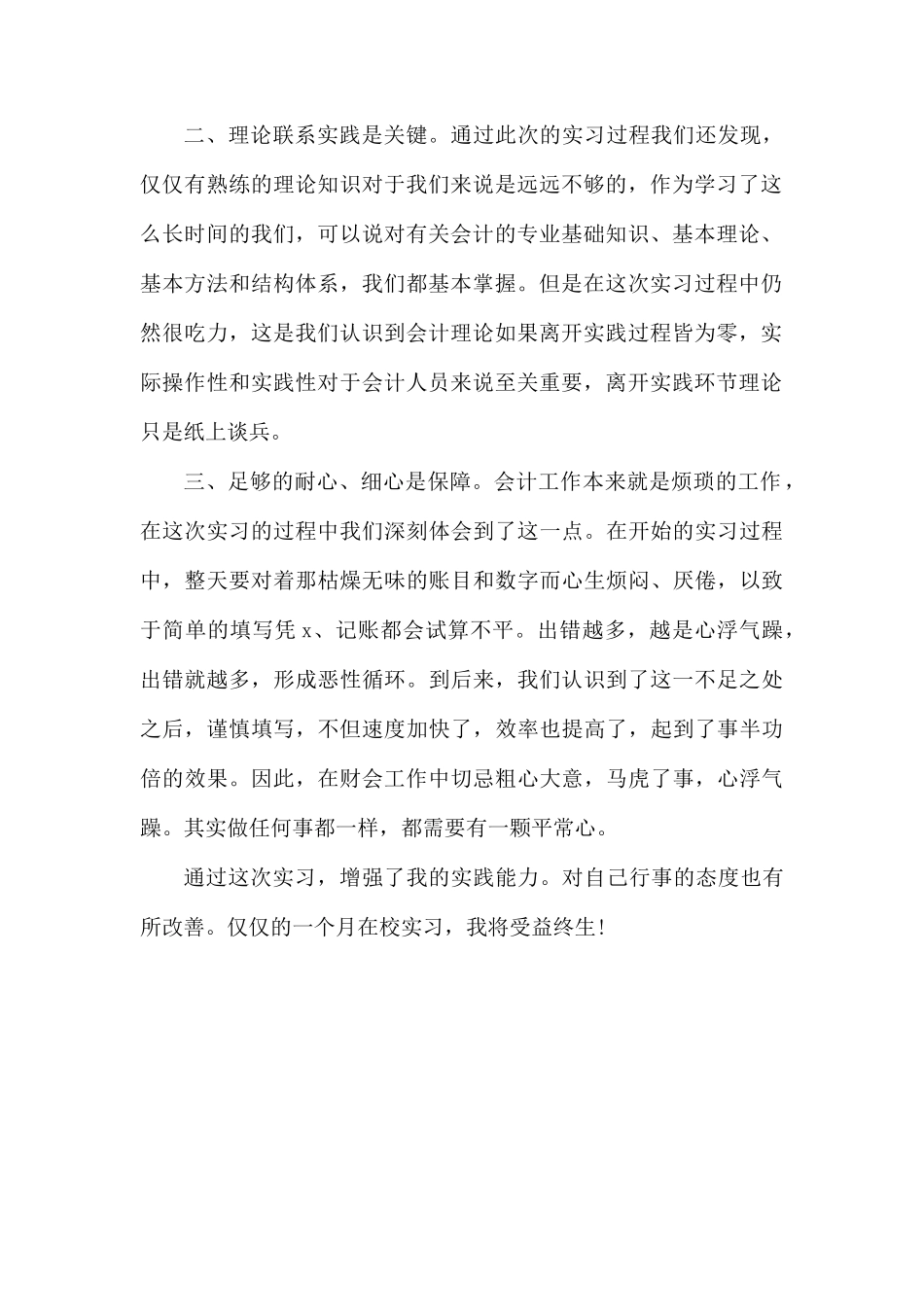 2020财务管理工作实习心得体会范文.docx_第2页
