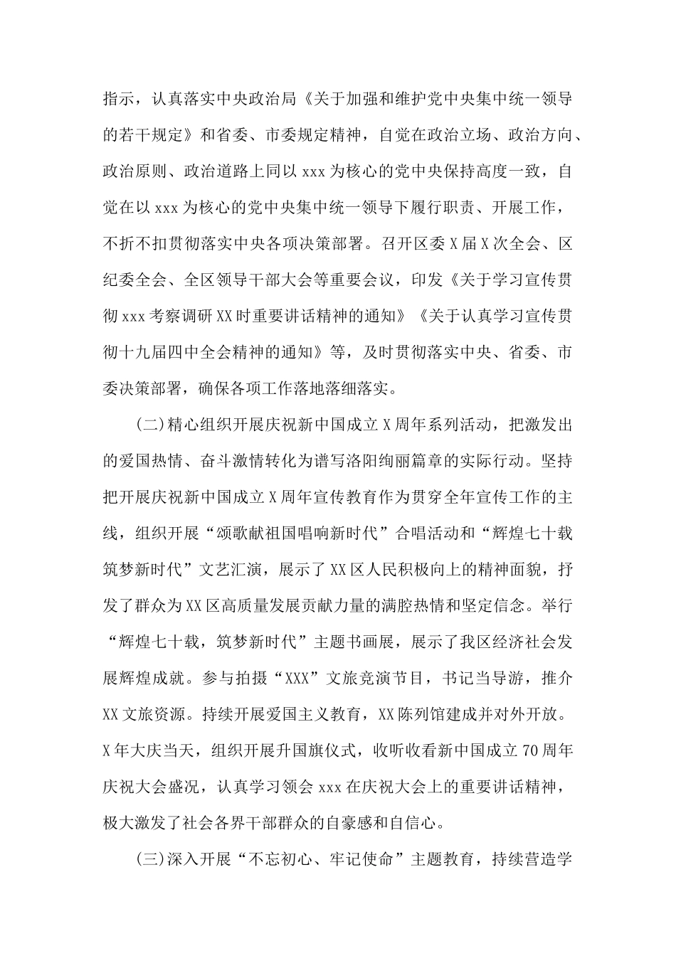 全面建成小康社会抓党建促脱贫工作总结.docx_第3页