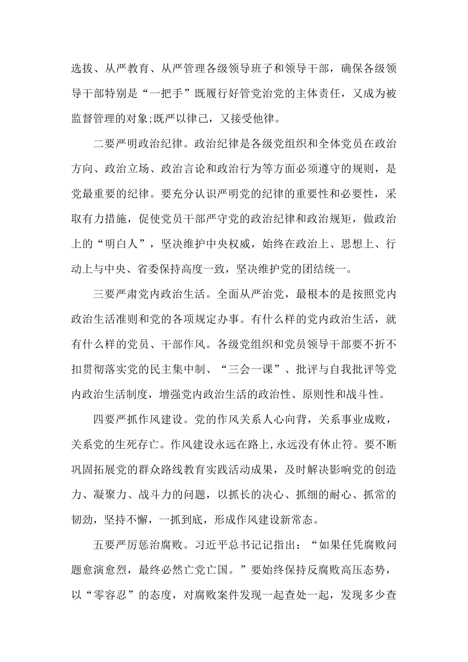 学习《关于全面从严治党论述摘编》的研讨发言材料.docx_第3页
