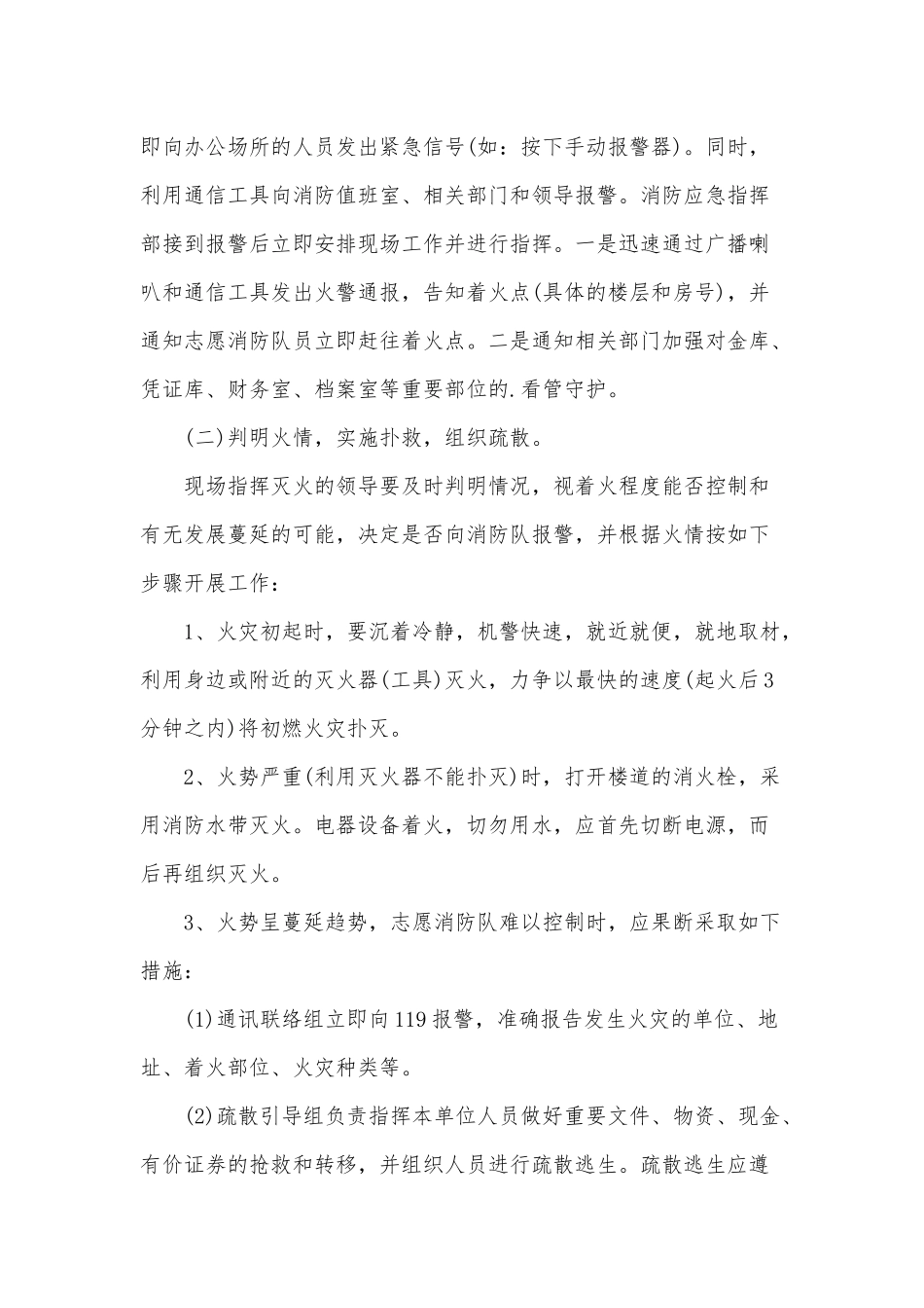 2篇银行消防应急演练方案（推荐）.docx_第3页