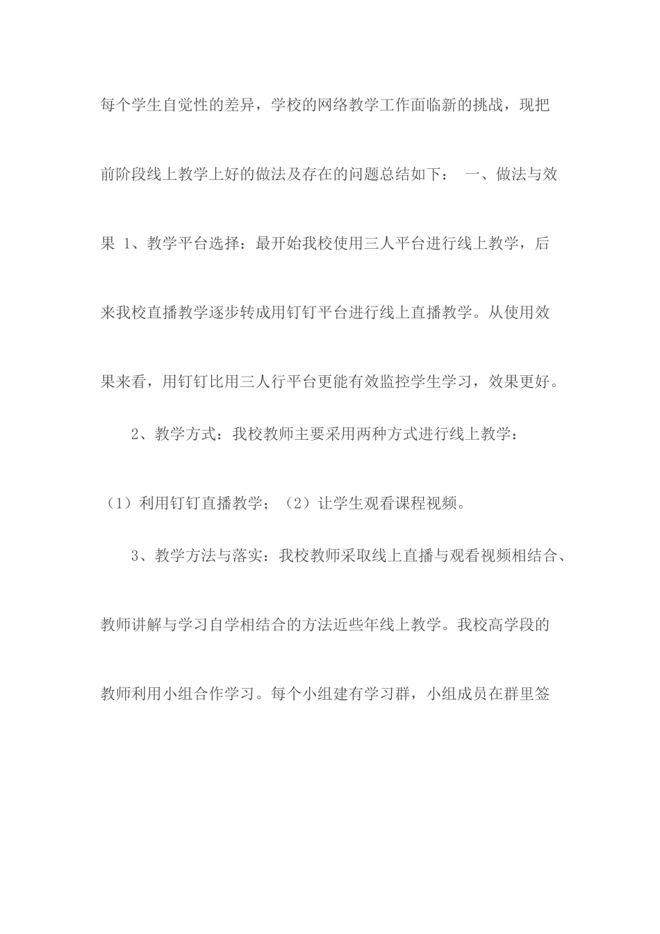 2020年小学线上教学工作总结.docx_第2页