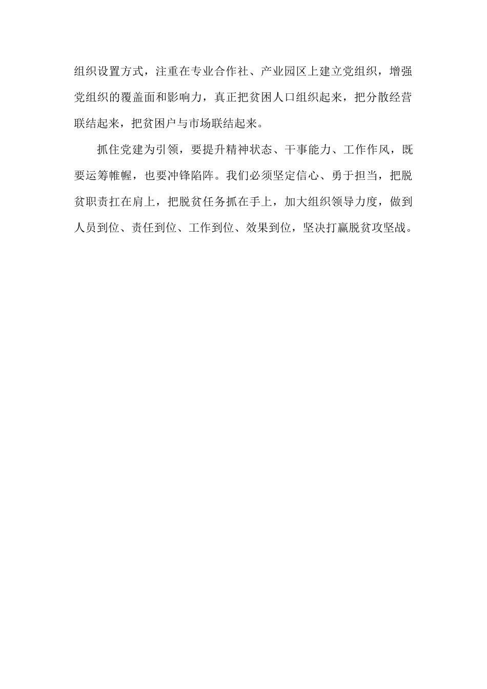 2020年抓党建促脱贫心得体会2.docx_第2页