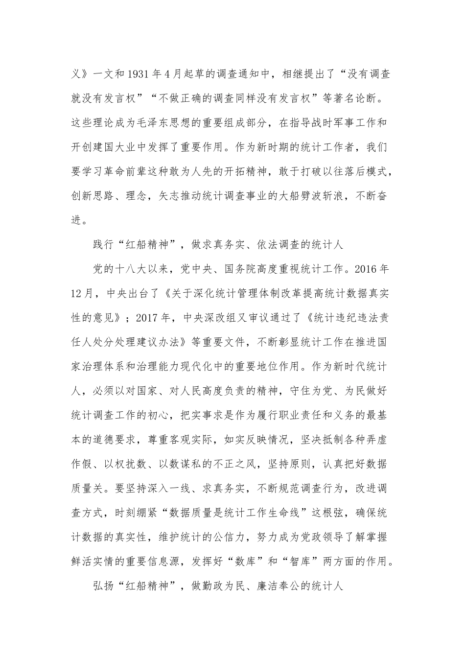 3篇学习红船精神心得体会（可参考）.docx_第2页