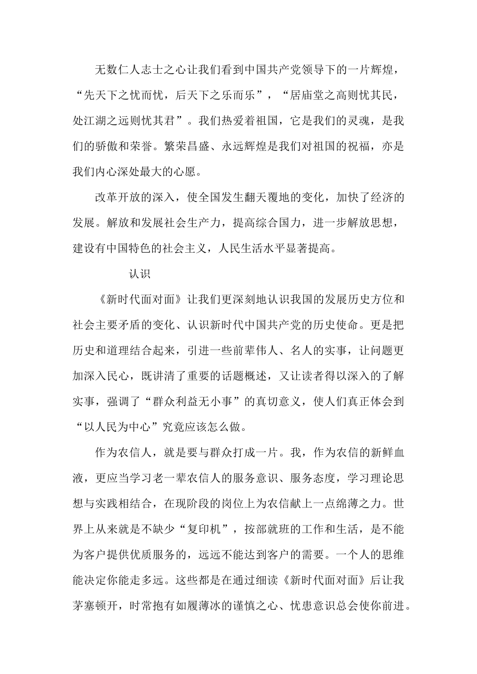 新时代面对面读后学习心得5篇.docx_第2页