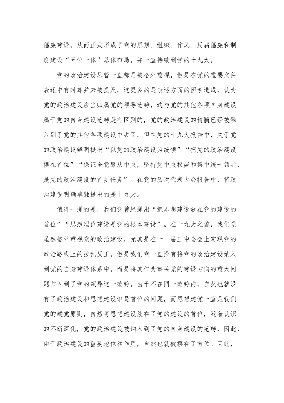 党员干部从严治党培训班授课讲稿：强化担当 聚力落实及从严治党对企业未来发展的意义两篇.docx_第3页