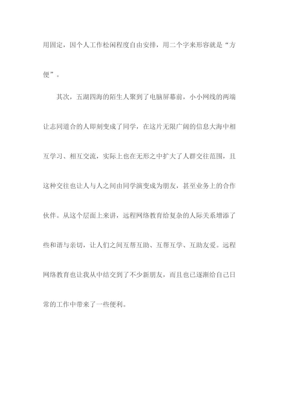 新学期网课学生心得合集5篇.docx_第2页
