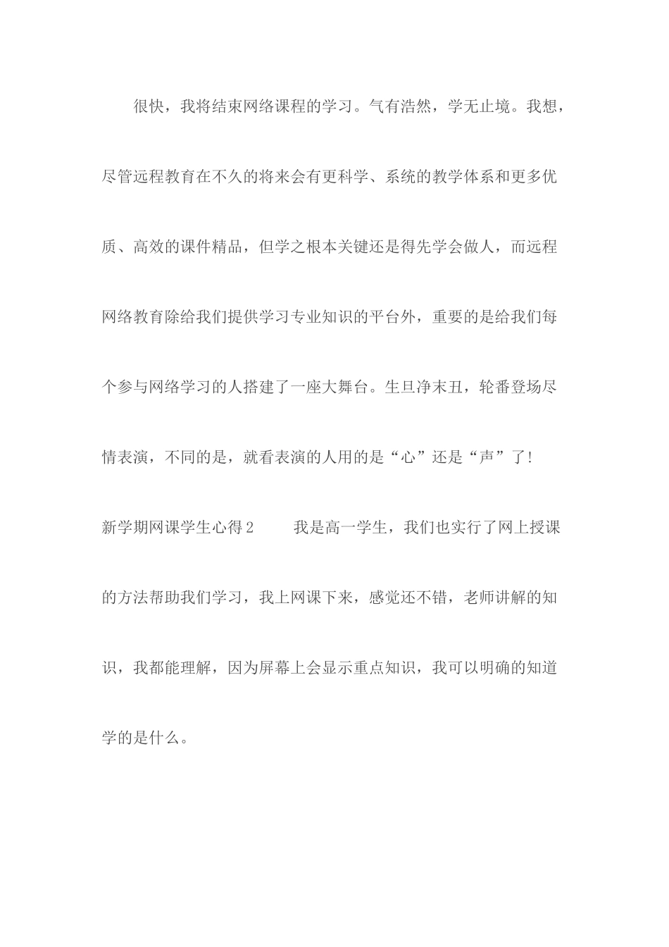 新学期网课学生心得合集5篇.docx_第3页