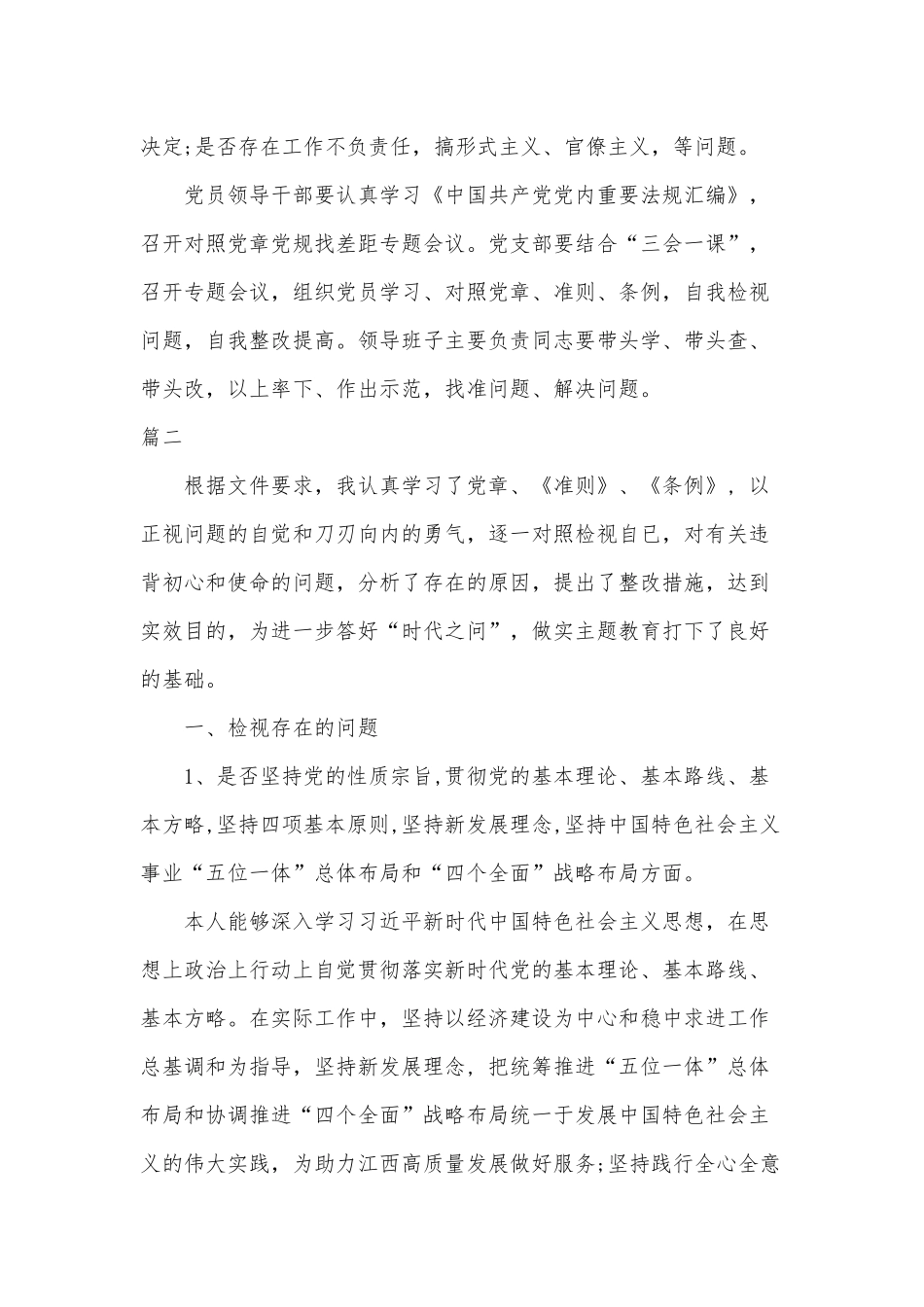 2篇对照党章党规找差距发言稿（参考）.docx_第3页