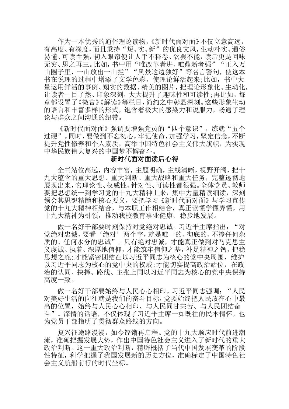 4篇新时代面对面读后心得.doc_第2页
