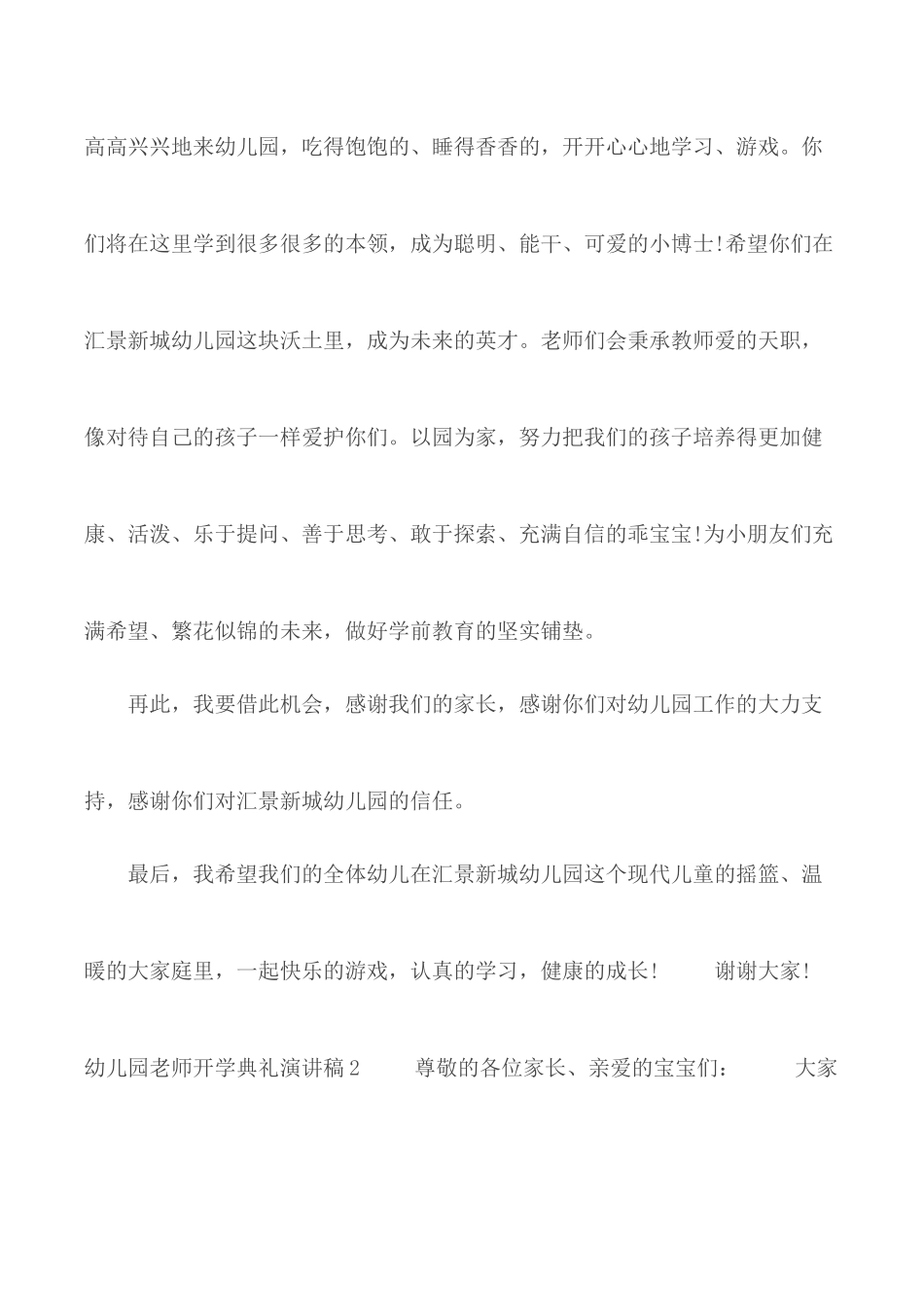 幼儿园老师开学典礼演讲稿合集5篇.docx_第2页
