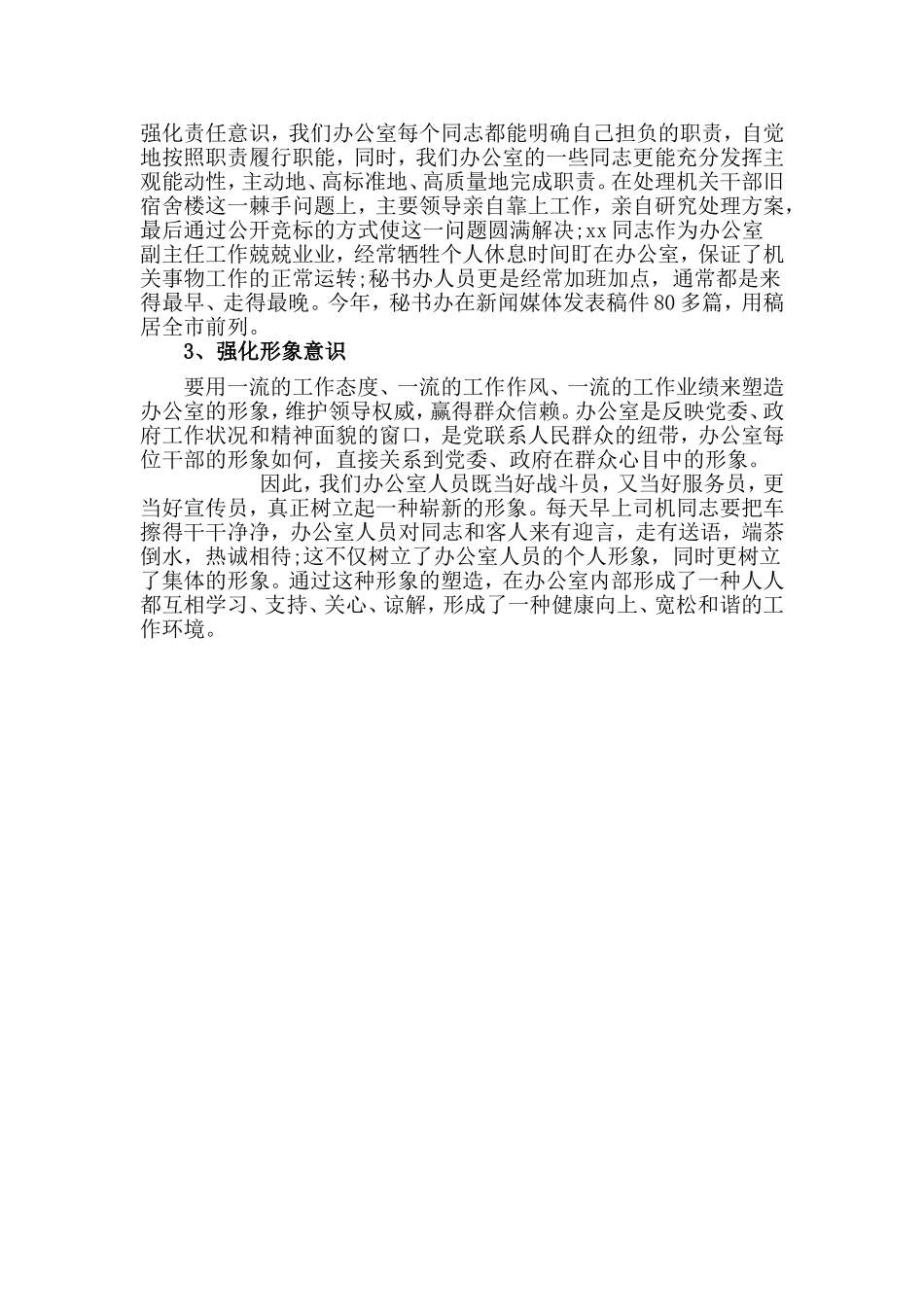 机关办公室部门领导2020述职报告材料.doc_第2页