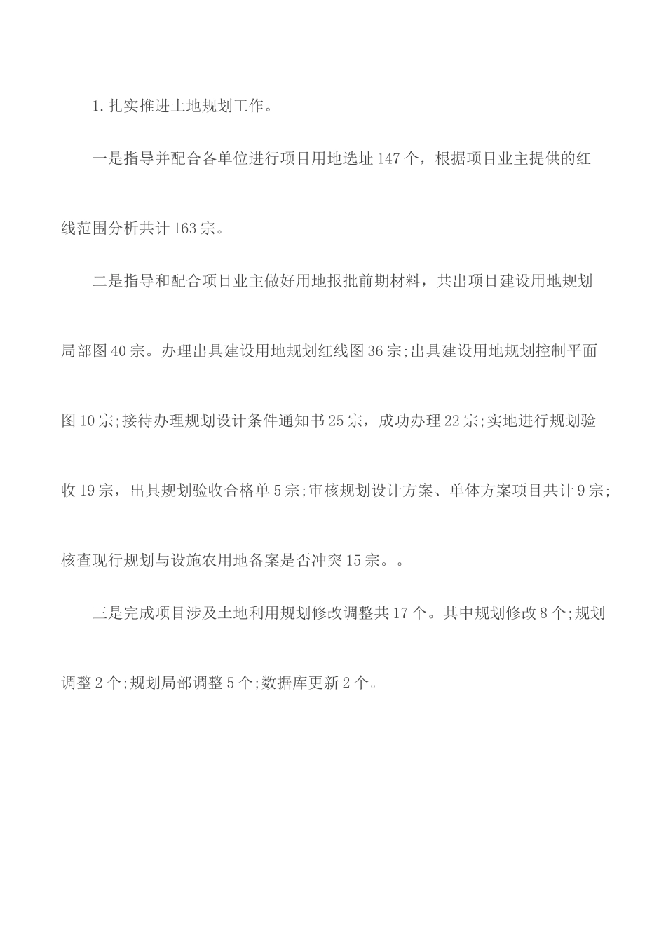 自然资源局年度工作总结3篇.docx_第2页