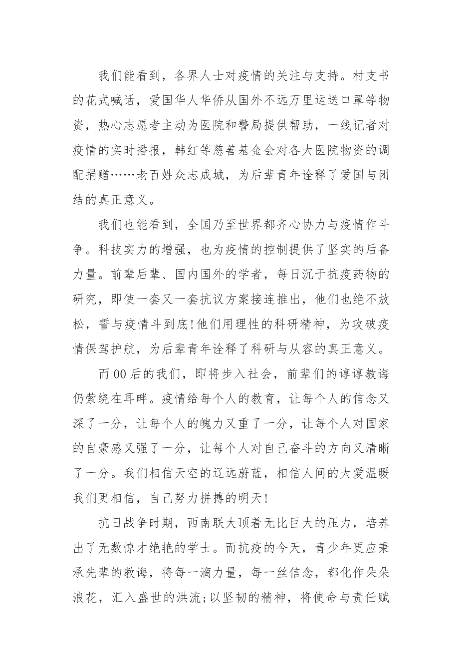2020第109个护士节致敬最美逆行者主题心得体会5篇.docx_第3页