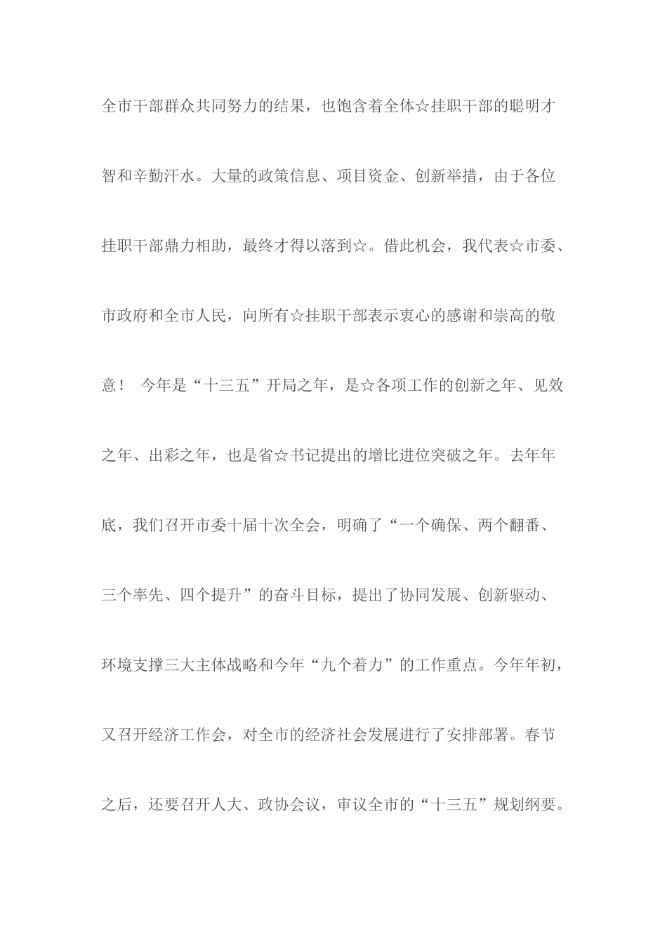 挂职干部座谈会讲话稿.docx_第2页