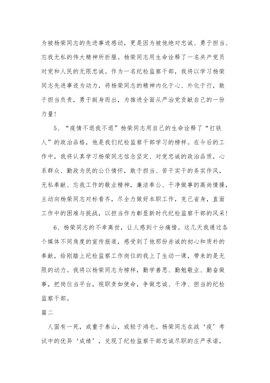 3篇学习杨荣同志先进事迹感言（推荐）.docx_第2页