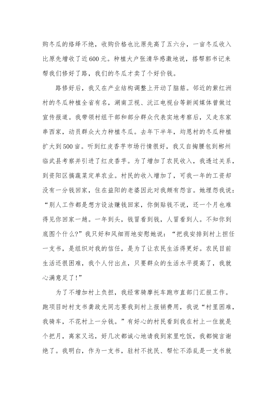 2篇驻村第一书记工作总结（参考）.docx_第3页