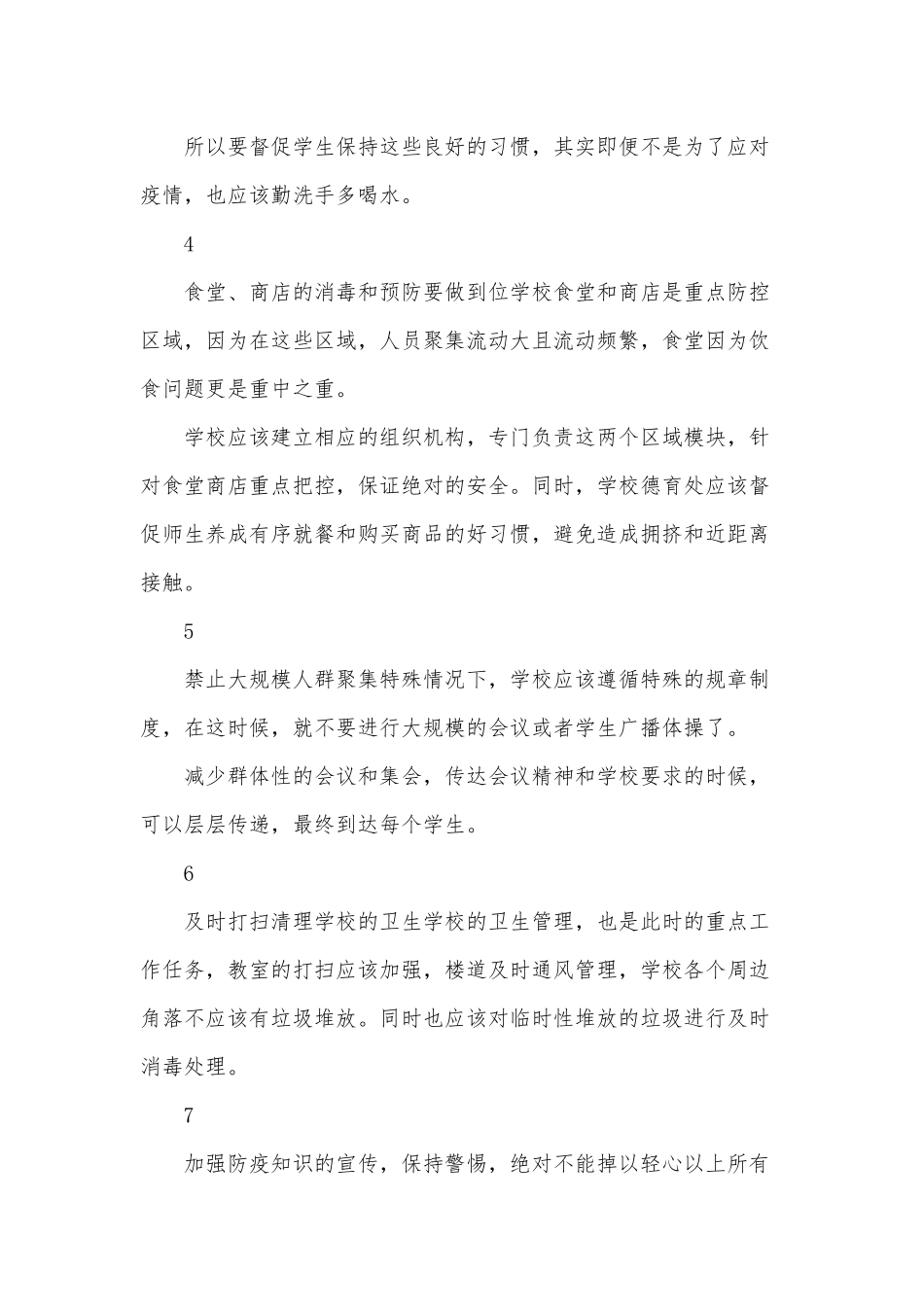 3篇中小学幼儿园分段分批、错时错峰开学返校工作方案（推荐）.docx_第2页