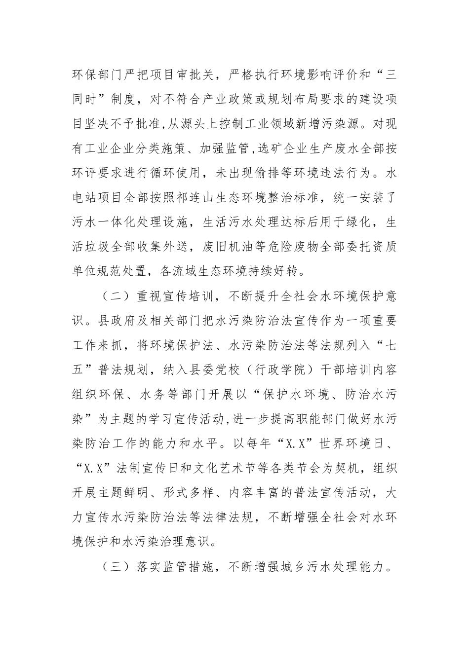 水污染防治法贯彻实施情况检查报告调研报告.docx_第2页