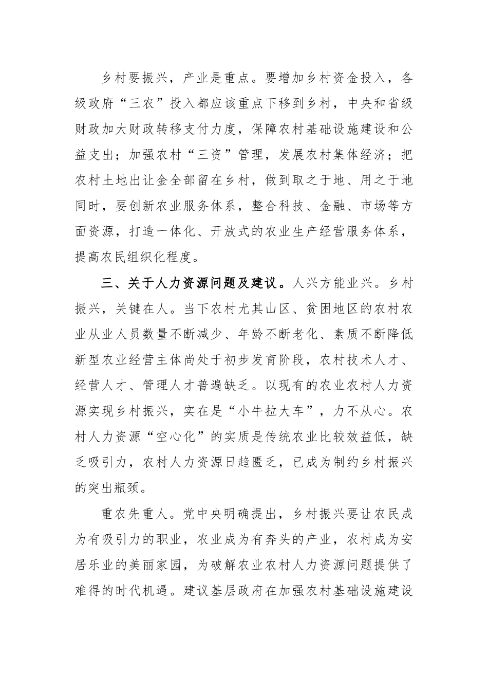 2020年乡村振兴思考建议2.docx_第3页