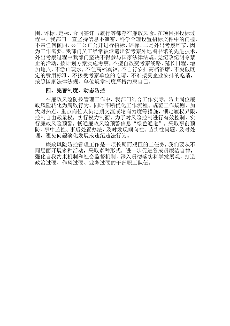 廉洁风险点2020自查报告.doc_第2页