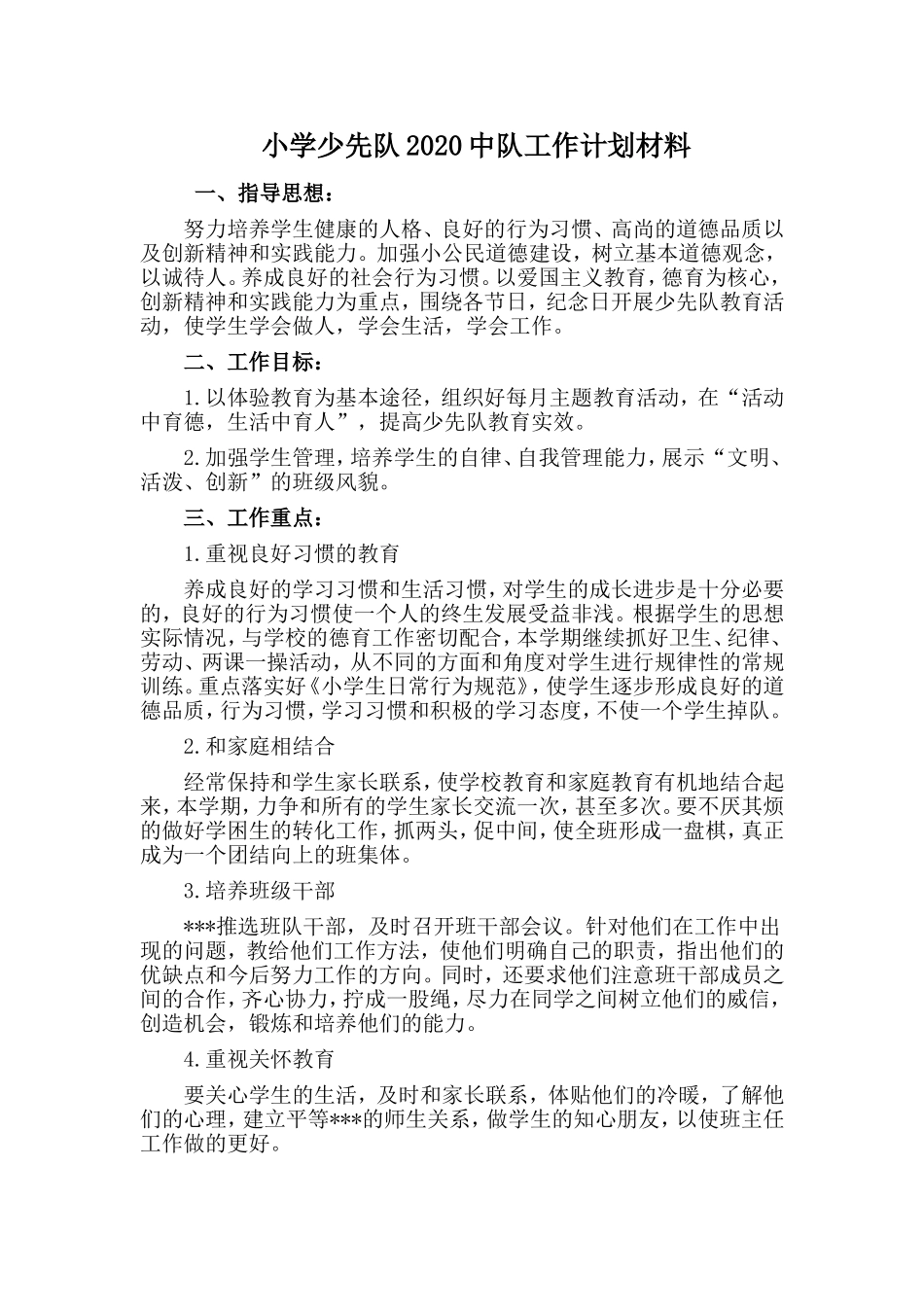 小学少先队2020中队工作计划材料.doc_第1页