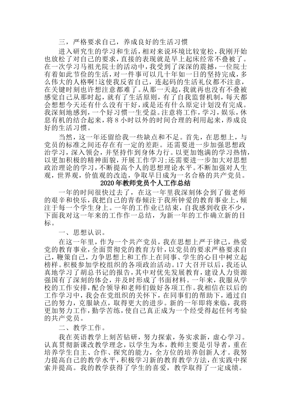 4篇2020年教师党员个人工作总结.doc_第2页