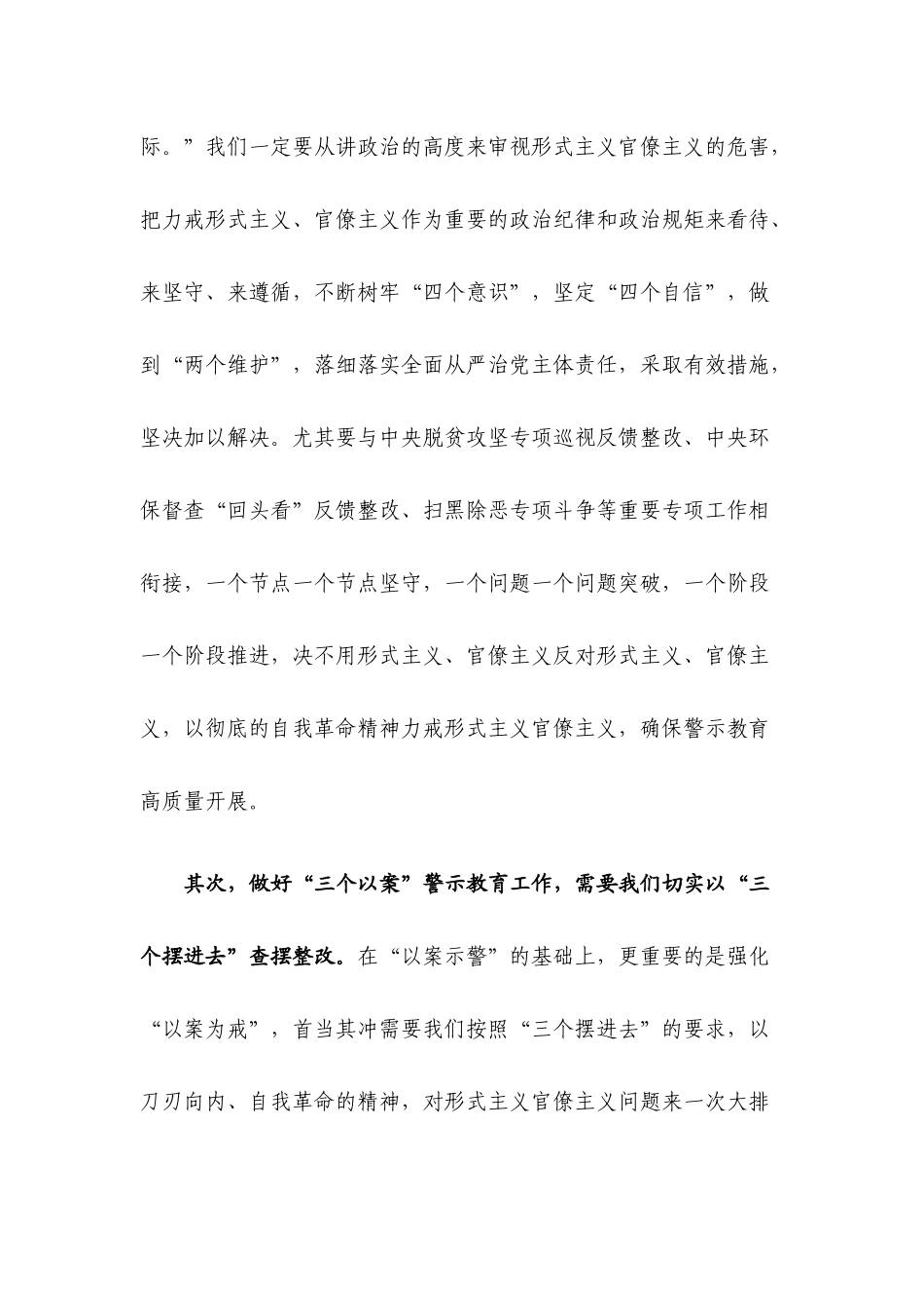 在“三个以案”警示教育专题学习研讨会上的发言提纲.docx_第2页