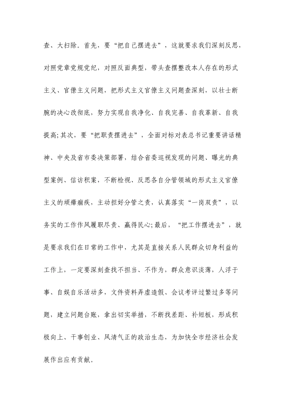 在“三个以案”警示教育专题学习研讨会上的发言提纲.docx_第3页