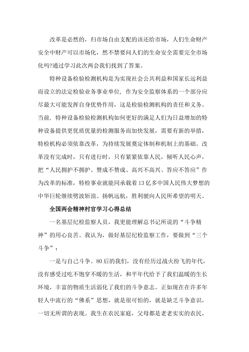 全国两会精神村官学习心得总结3篇.docx_第2页