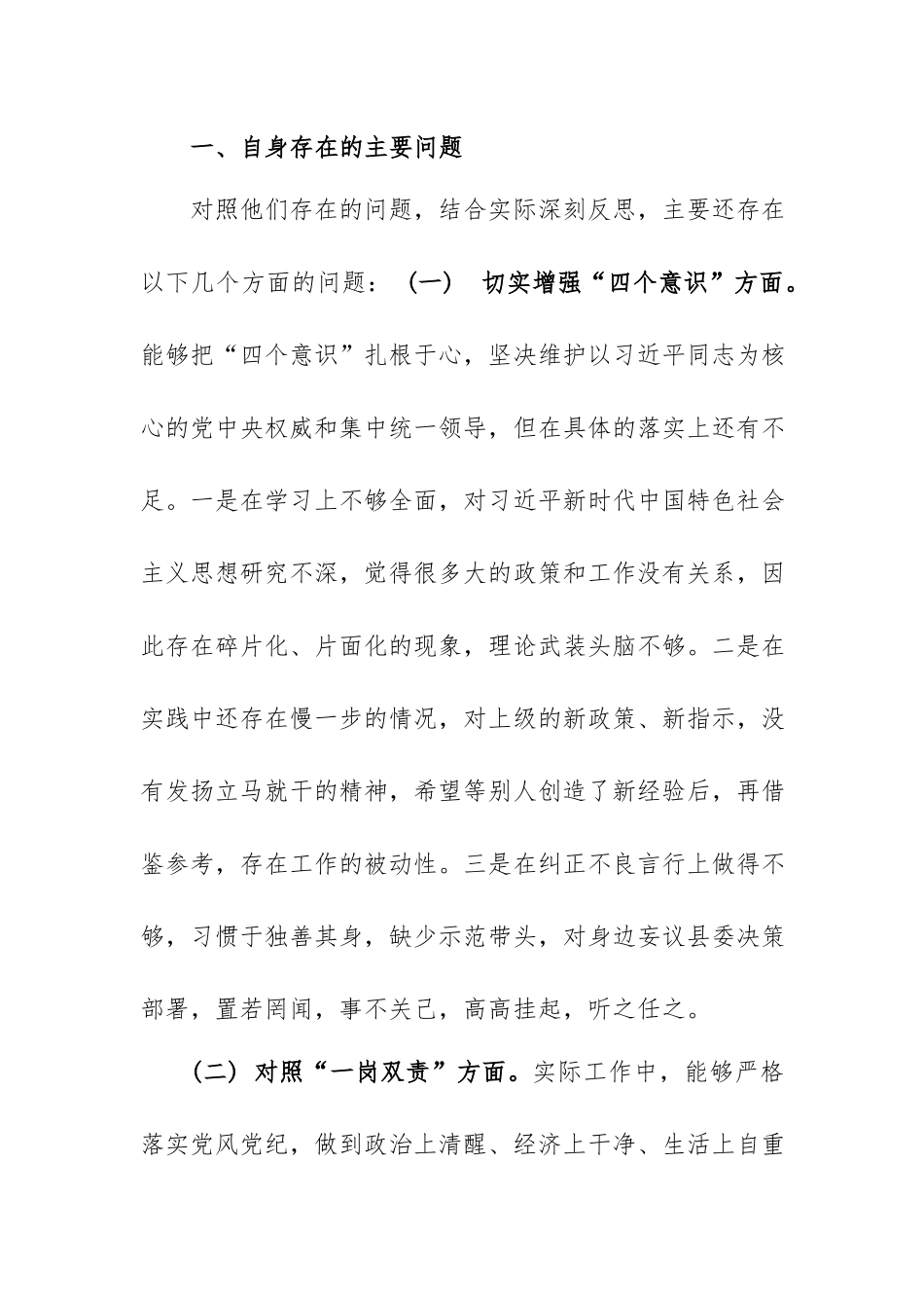 2020深化“三个以案”警示教育四联四增专题生活会班子成员个人对照检视材料.docx_第3页