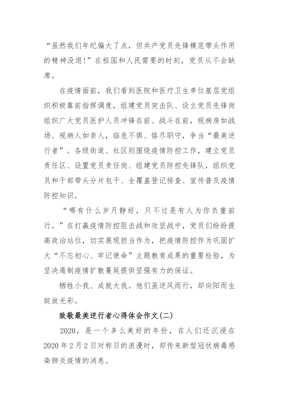 庆祝5.12护士节_致敬最美逆行者心得体会作文5篇.docx_第2页