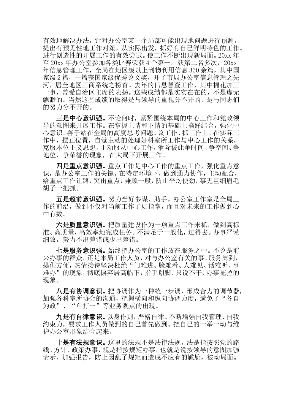 办公室主任竞聘演讲稿与某省2020年煤矿安全生产工作要点材料两篇.doc_第2页